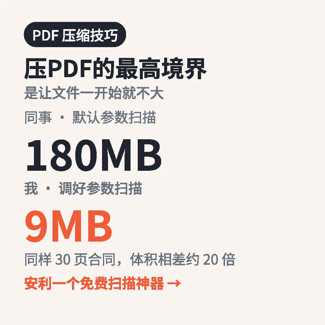 PDF压缩最高境界_650x650.jpg